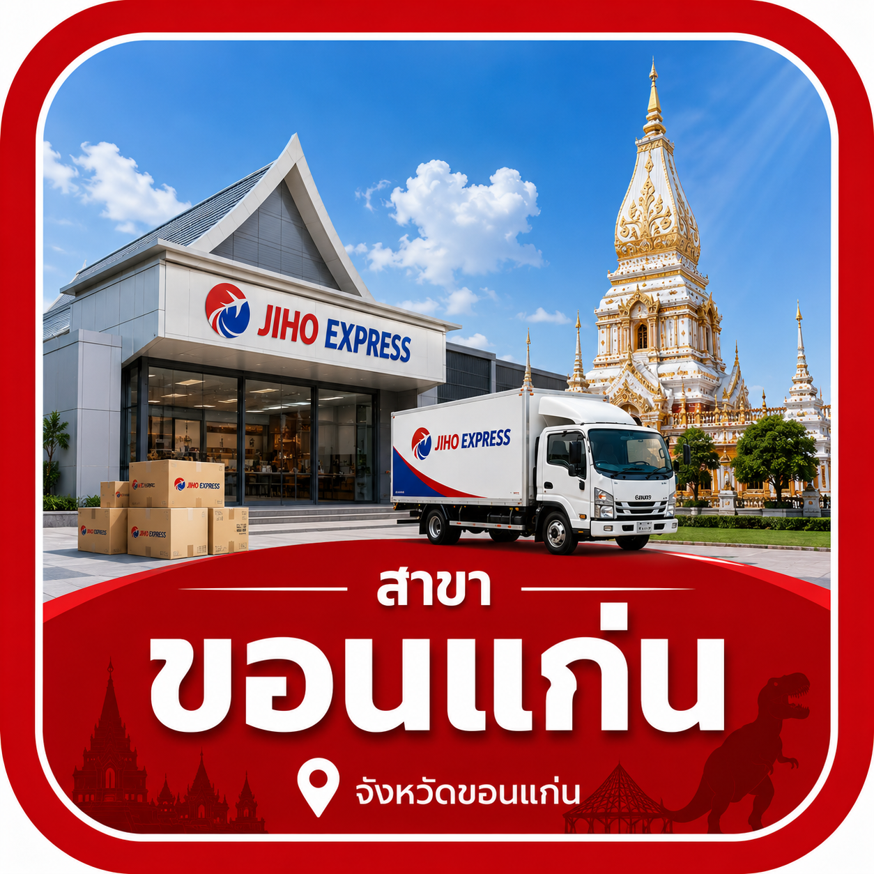 สาขาขอนแก่น